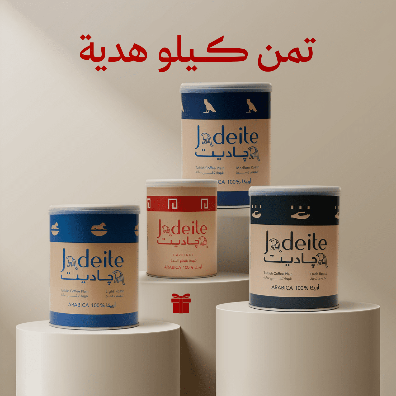 Jadeite Coffee چاديت كوفى - Hieroglyph Plain Turkish Offer - Jadeite Coffee چاديت كوفى