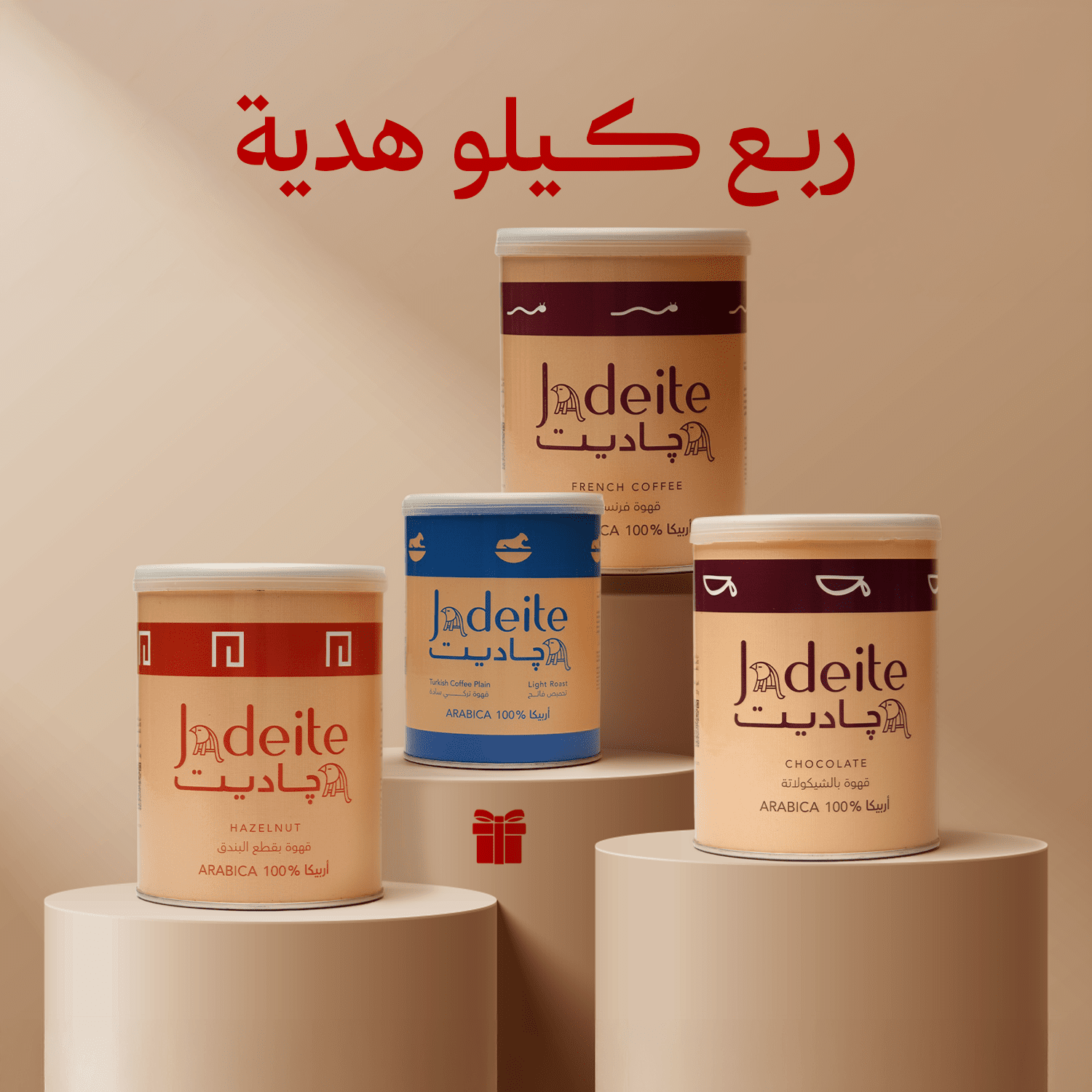 Jadeite Coffee چاديت كوفى - Kings of Egypt Flavours Offer - Jadeite Coffee چاديت كوفى
