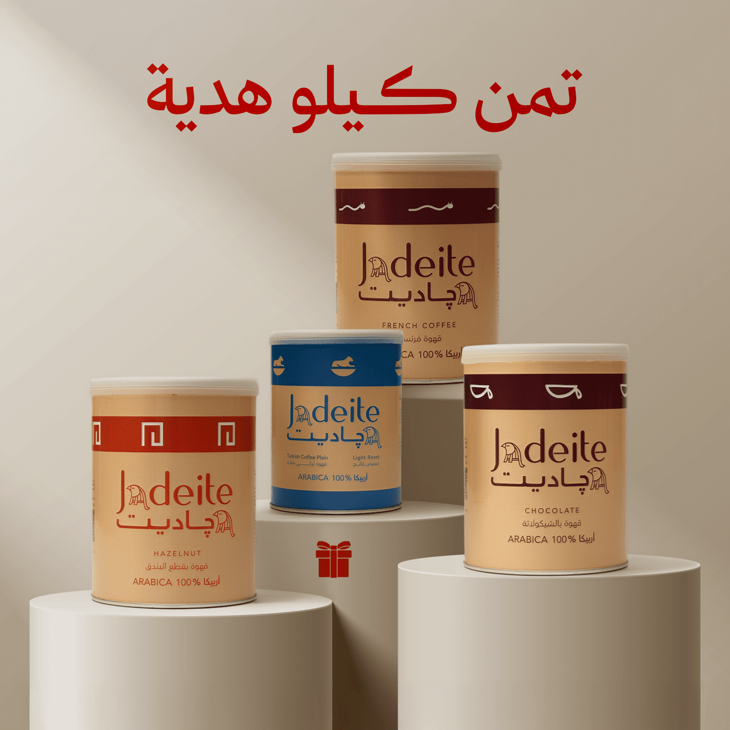 Jadeite Coffee چاديت كوفى - Hieroglyph Flavors Offer - Jadeite Coffee چاديت كوفى