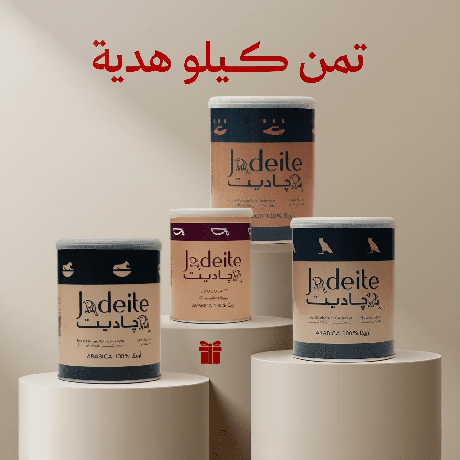Jadeite Coffee چاديت كوفى - Hieroglyph Turkish with Cardamom Offer - Jadeite Coffee چاديت كوفى