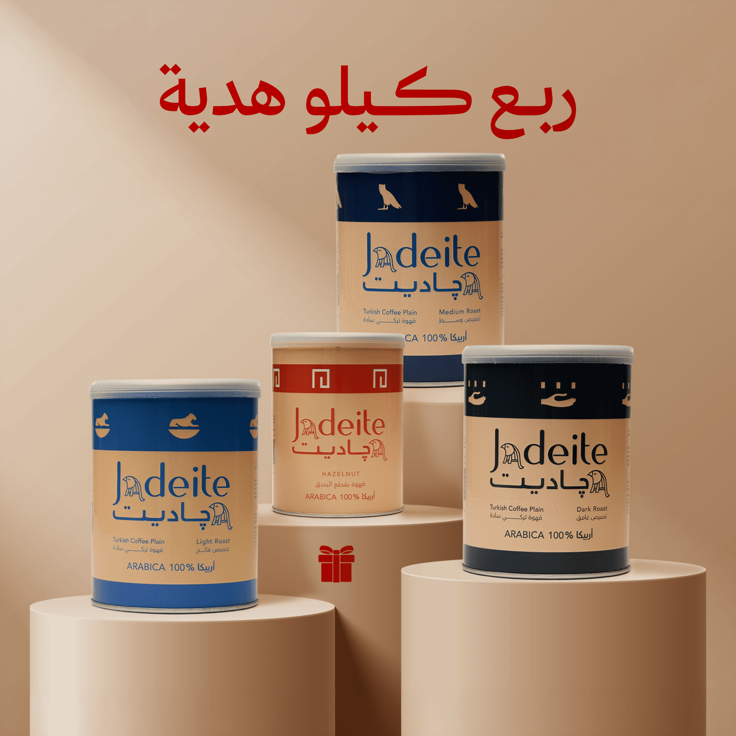 Jadeite Coffee چاديت كوفى - Kings of Egypt Plain Turkish Offer - Jadeite Coffee چاديت كوفى