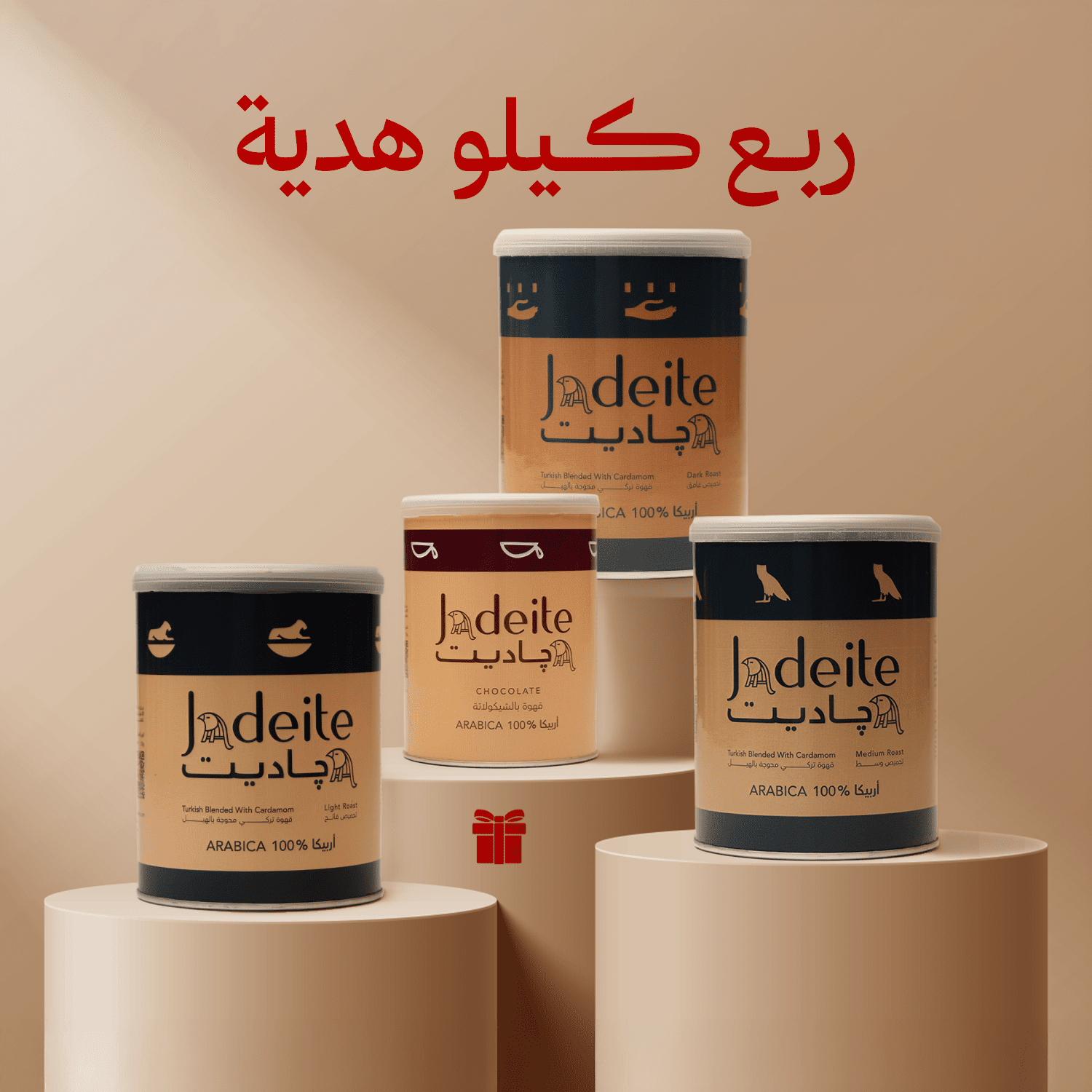 Jadeite Coffee چاديت كوفى - Kings of Egypt Turkish with Cardamom Offer - Jadeite Coffee چاديت كوفى